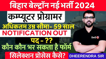 Bihar Beltron Programmer Vacancy | कौन आवेदन कर सकता है ? सिलेक्शन प्रोसेस क्या है By Dheerendra Sir