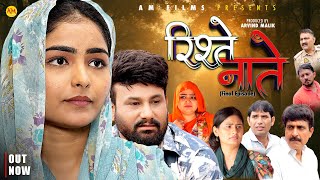Download Lagu रिश्ते नाते RISHTE NAATE | Ep.13 | Uttar Kumar | Monu | Mega Ch. | Nourang | New Dahati Serial 2025 MP3 Download Lagu रिश्ते नाते RISHTE NAATE | Ep.13 | Uttar Kumar | Monu | Mega Ch. | Nourang | New Dahati Serial 2025 MP3