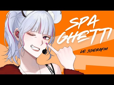 【 珂卡 Quokka.W 】LE SSERAFIM 'SPAGHETTI' cover