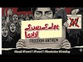 AZADI: Freedom From Form 47 | Urdu Rap Anthem We Shall Seize Our Freedom | The Voice of Resistance