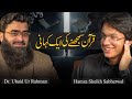 A Story of Understanding Quran Directly | Muallim ul Quran | Dr. Ubaid ur Rahman & Hamza Shaikh