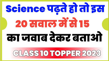 Science VVI Objective Question Class 10th | Class 10 Science Model Paper 2023 Jac Board