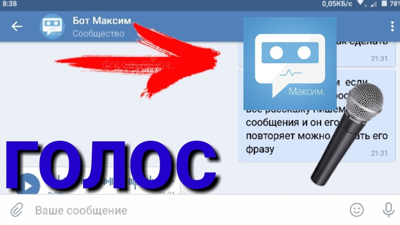 боты голоса для текста