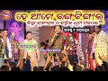 Songer Amar Dash Sambalpuridin Dulkila Area He Ame Rangtingalu Songs Dhum Machale Dhrukuta All 