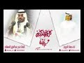 شيلة العيد كل عام وانتم بخير اداء معاذ الحربي شيلة العيد بلآ منآزعع لآ تفوتك