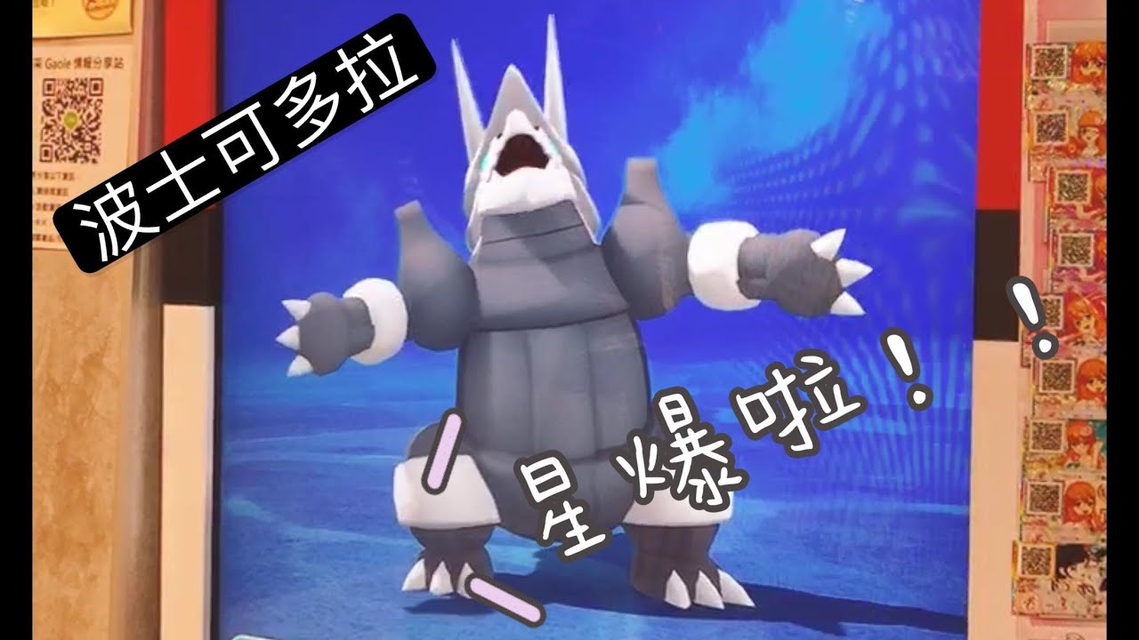 Mani貓tv 寶可夢gaole 加傲樂 7 最新支援券 波士可多拉參上 Youtube