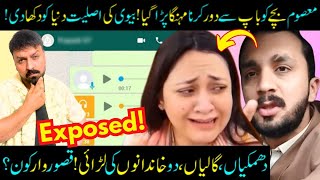 Rajab Butt EXPOSED Wife Emaan! Youtube/Insta Private! Audios Leaked! Divorce Confirmed? Sabih Sumair
