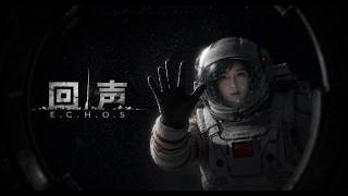 回声 E.C.H.O.S | Official Trailer