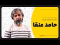 من آقازاده نیستم گفت وگو با حامد عنقا کارگردان گناه فرشته 