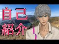【個人Vtuber】ベレティ・フォロシフィ初回【自己紹介】