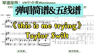 this is me trying (Piano Accompaniment) - Taylor Swift
