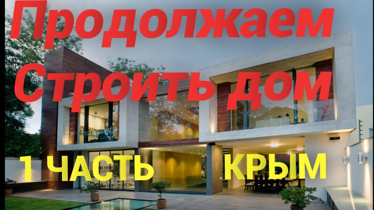 Крымске металлический дом видео