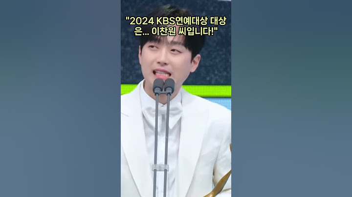 이찬원, 2024 KBS연예대상 대상 수상! 감동의 순간 #이찬원 #2024KBS연예대상 #대상수상 #예능대세 #KBS레전드 #찬스