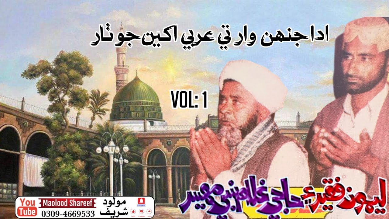 Ada janh waar ty Arabi akhin Jo thaar ayo aa vol: 1 // Haji Ghulam Nabi Mahesar ain Limon Faqeer