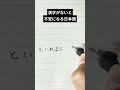 ひらがなだけだと不安になる日本語 ③