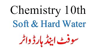 Soft water / Hard water // Soft and hard water /10th chemistry/Asim Ansari screenshot 3