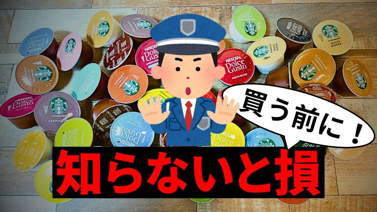 ドルチェグストカプセルを買う前に見て！各コーヒーの味を知る方法！