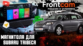 Головное устройство Subaru Tribeca на ANDROID