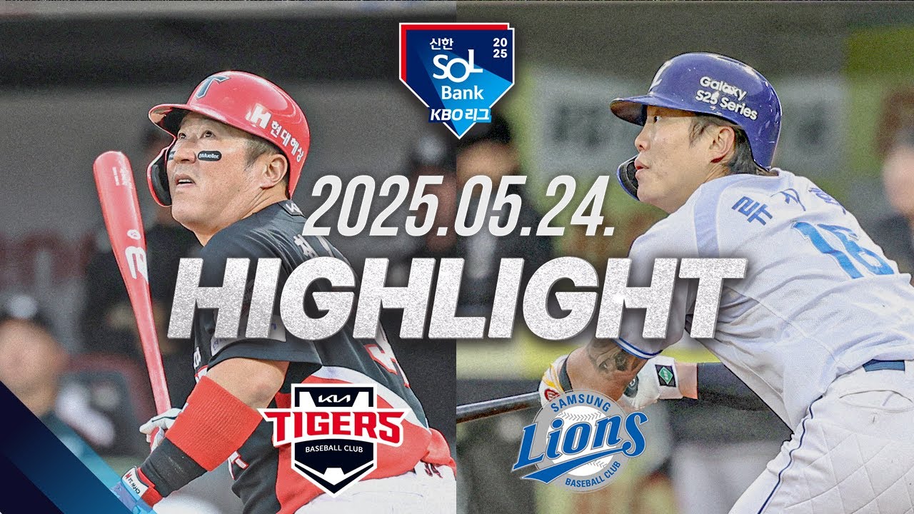 [KIA vs 삼성] 야구 하이라이트｜5.24｜2025 신한 SOL뱅크 KBO 리그｜HIGHLIGHT
