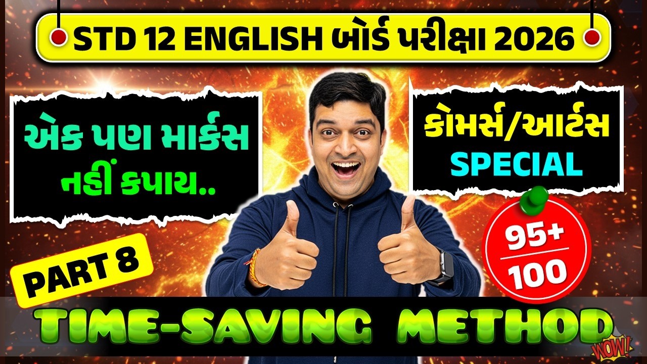 STD 12 English Most IMP🎯 | STD 12 Board Exam 2026🚀🚀 | STD 12 Commerce & Arts 🔥 | Ketan Chotaliya