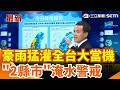 豪雨災情