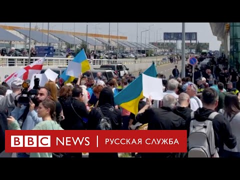 Первый за 4 года самолет из России в Грузии встретили протестами