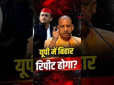 Akhilesh Yadav ने Bihar से कुछ नहीं सीखा? | The Pamphlet