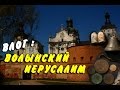 ✅🏰Volynian Jerusalem // Волынский Иерусалим🏰