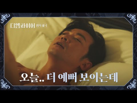 안재욱 의문의 여자와 뜨밤 오늘 더 예뻐 보이는데 디 엠파이어 법의 제국 1회 JTBC 220924 방송 