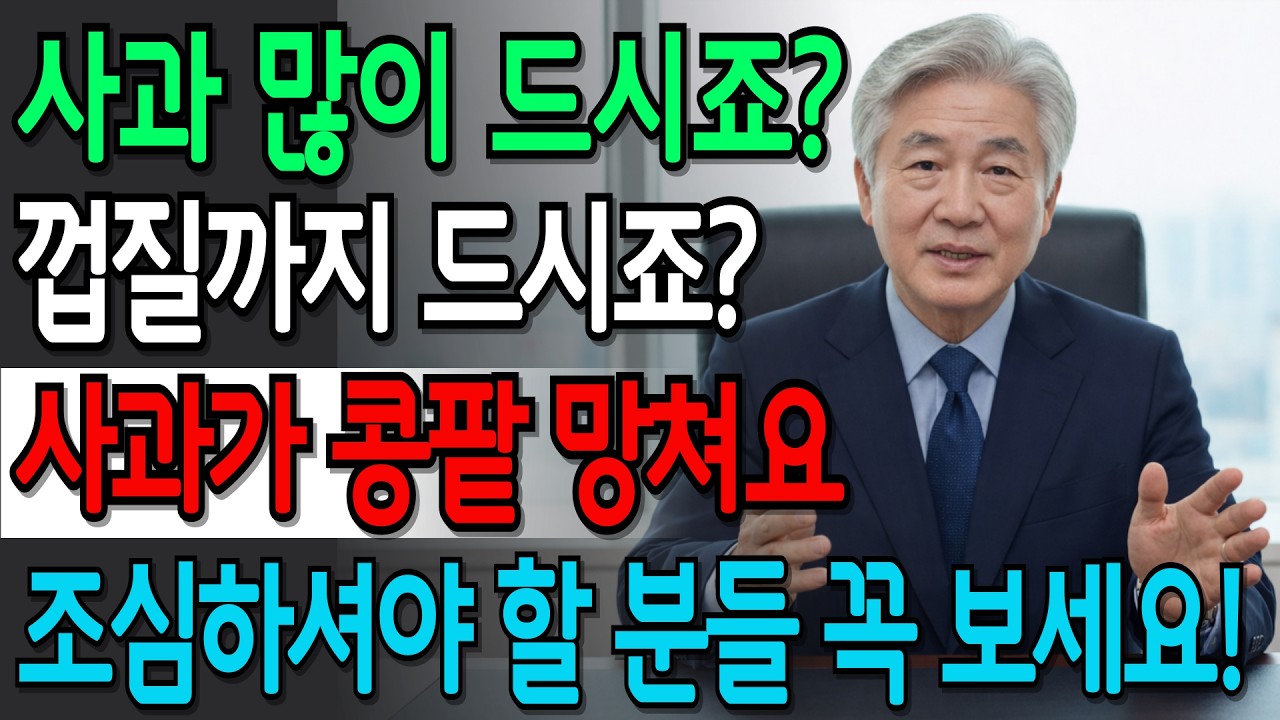건강에 좋은 사과 60대 이후에는 조심해서 먹어야합니다. 콩팥수치 올리는 사과먹는 습관 꼭 체크하세요 | 시니어건강 | 건강정보 | 오디오북