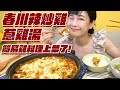 春川辣炒雞！蔥雞湯、雞翅！簡易雞料理上桌囉！今天究竟會不會跳電呢？