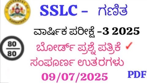 SSLC Exam 3 Maths Model Question Paper with Answers | 10th Maths Exam 3 2025 | Passing & Scoring