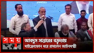 আ. লীগ নেতাদের মাঝে 'বাংলাদেশ জিন্দাবাদ' বলে উঠলেন ব্রাহ্মণবাড়িয়া-২ এমপি! | Abdus Sattar Bhuiyan