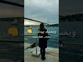 المواقف ستخبرك بصدق 