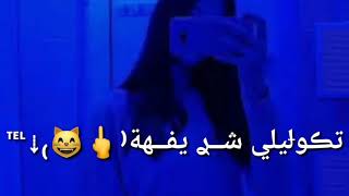 اسف جرحت احساسج قصف 😂حالات واتس بدون حقوق ستوريات انستا اغاني عراقيه