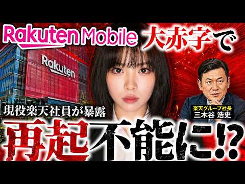 【ホリエモンさんは聞いてください】現役楽天社員ですが、楽天モバイルは正直もう・・・。