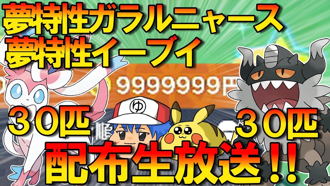 ポケモンsv 夢特性イーブイと夢特性ガラルニャースの配布会場 Youtube