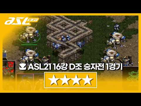 투스타+투스타 [ASL 시즌21 16강 <strong>D조</strong> 승자전 1경기]