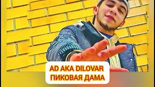 AD AKA DILOVAR -  Пиковая Дама