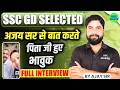 SSC GD में Select हुई बेटी, Ajay Sir से बात करते ही रो पड़े पिता 😭Interview By Ajay Sir | #sscmaker