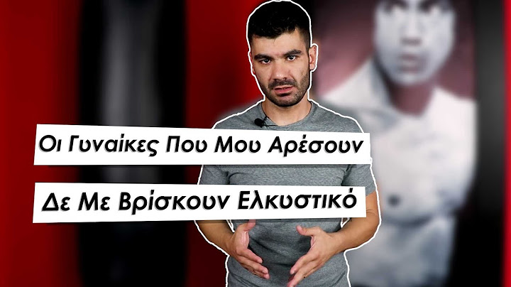 Οι Γυναίκες Που Μου Αρέσουν Δε Με Βρίσκουν Ελκυστικό | Men of Style