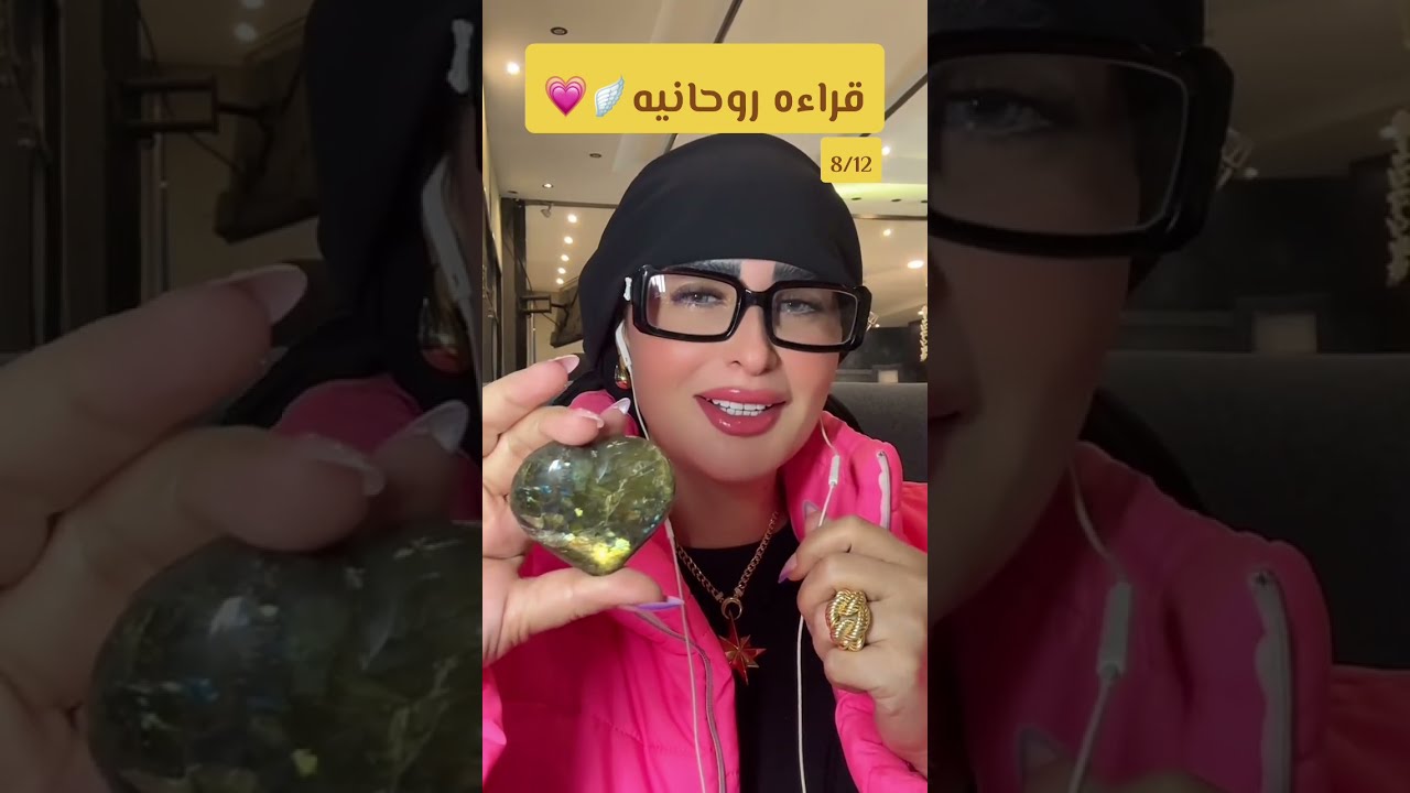 قراءه روحانيه 🪽💗