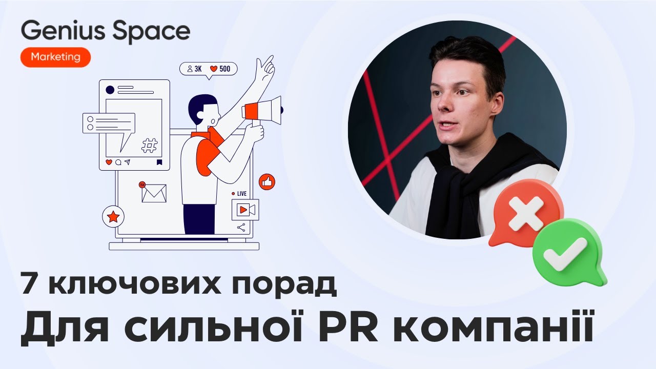 Принципи Ефективного PR: Від Стратегії до Результату! | Genius Space ...