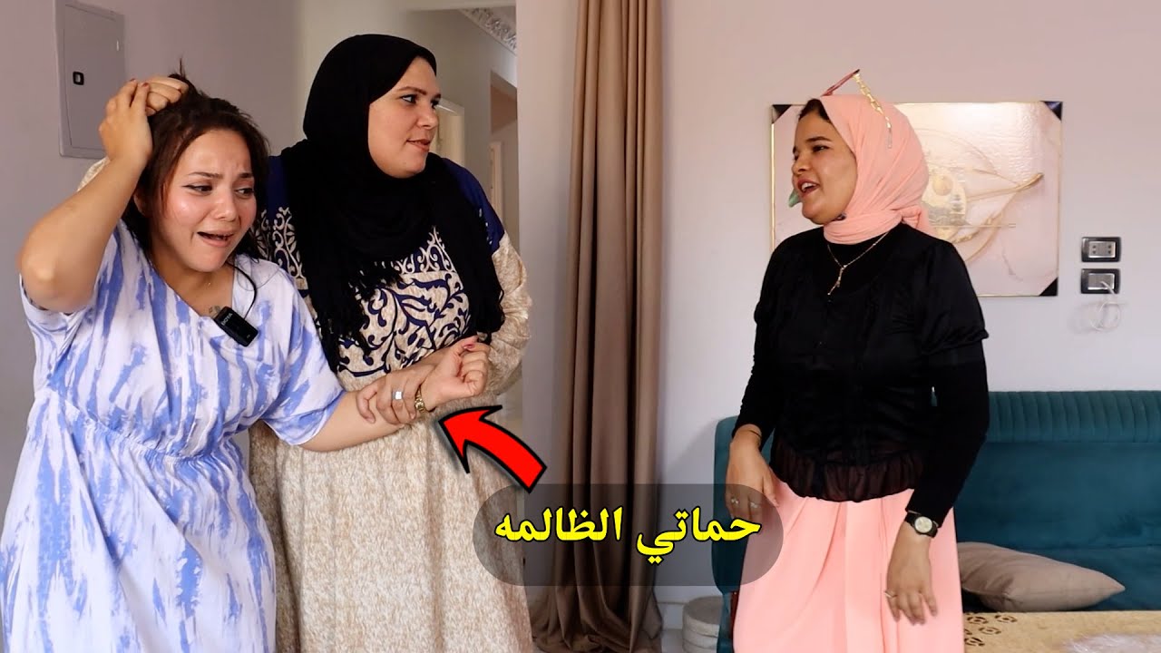 حماتي الظالمه وبنتها المفترية