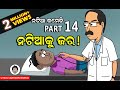 Natia comedy part 14 || Natia ku Jara