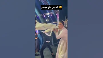 العريس طلع مجنون اكسبلور مايكاب Marriedwedding Weddingceremony ترند Weddingevent النظافه 