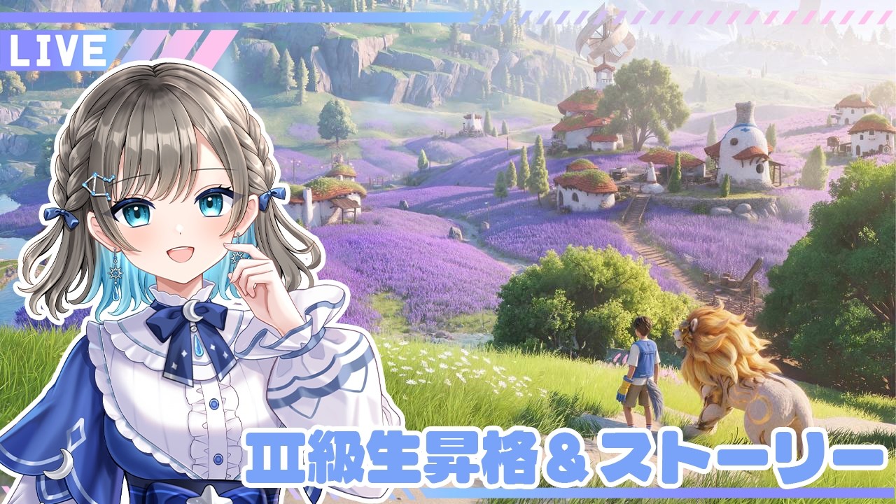 【アニモ】今日はどんなストーリーが待ってるかなっ♪【そらみるな】