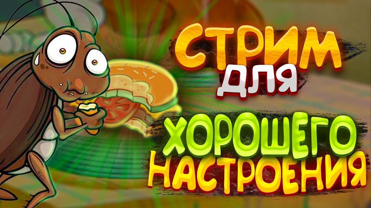 Игра по выбору ️СТРИМ для общения - YouTube