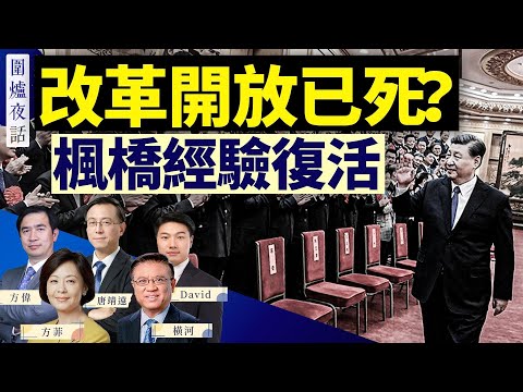 驚傳!中山二院腫瘤實驗室多名學生患癌:病毒泄漏?財新文章的理想抵不過楓橋經驗的現實 |方偉 唐靖遠 橫河 方菲 David|圍爐夜話 11/08
