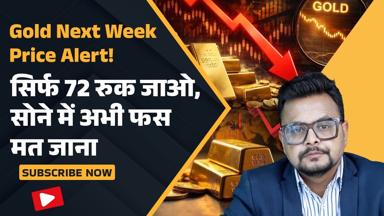 Gold Rate Prediction Next Week| 72 घंटे रुक जाओ! सोने में तबाही या तांडव? | | Gold Price 